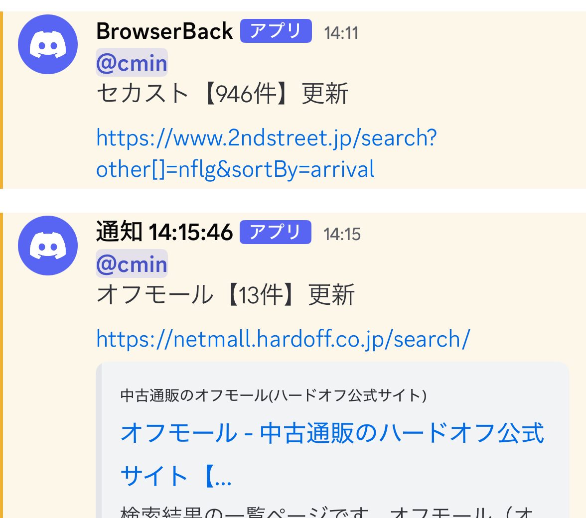通知からショップを開くURLのdiscordの参考画面